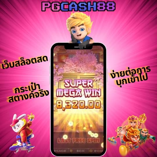 จําลองสล็อต pg