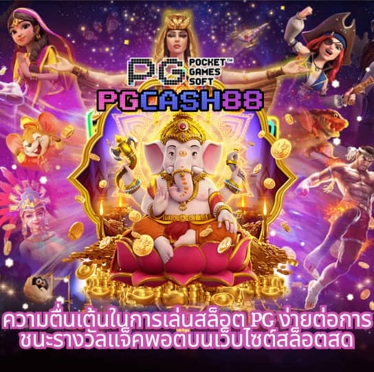 จําลองสล็อต pg